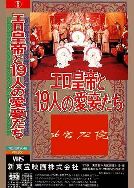 电影 36宫72院_三十六宫七十二院 台湾 1987 / 36 Gong 72 Yuan 1987 封面图/海报