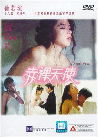 电影 赤裸天使 台湾 1995 徐若瑄 / Angle Heart 1995 Chiluotianshi 封面图/海报