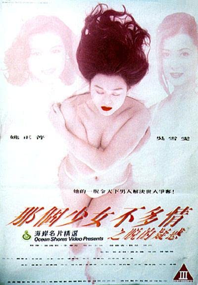 电影 哪个少女不多情 1993 / Emotional Girl Doubt Of Distress 1993 封面图/海报