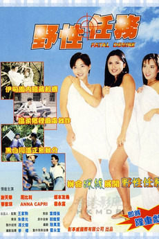 电影 野性任务 / Fatal Desire 1998 封面图/海报