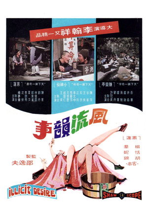 电影 风流韵事 / Illicit Desire 1973 封面图/海报