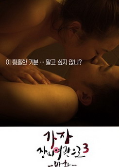 电影 玫瑰旅馆3_援交告白-韩国 / Let Go To Rose Motel3 2015 封面图/海报