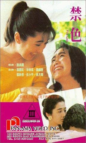 电影 禁色 1992 / Pink Lady 1992 封面图/海报